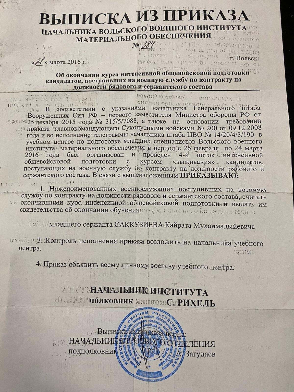 Документи, знайдені у російських військових