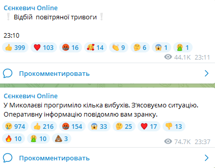 Скриншот повідомлення Telegram-каналу "Сєнкевич Online"