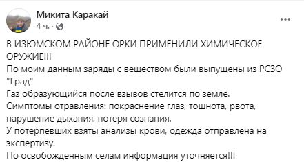 Скриншот повідомлення Микити Каракая у Facebook