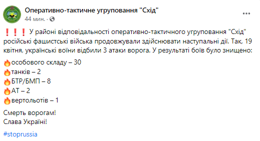 Скриншот повідомлення Оперативно-тактичного угруповання "Схід" у Facebook