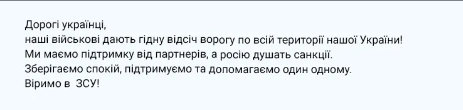 Звернення до українців