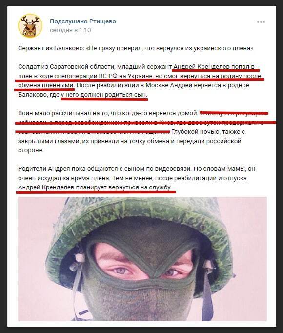 Пост пропагандистів про окупанта, який після полону в Україні нібито хоче повернутися на службу в РФ