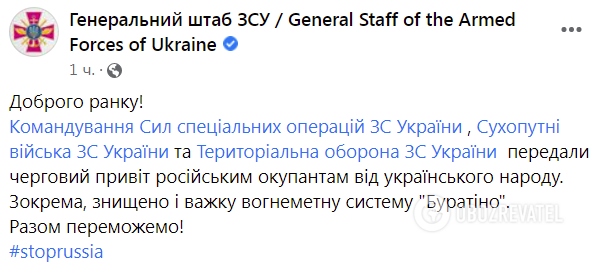 Повідомлення пресслужби військових.