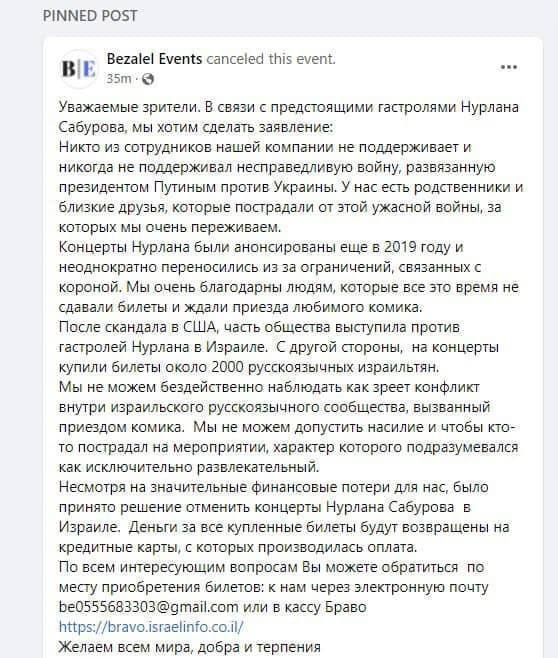 Bezalel Events скасували концерти Сабурова