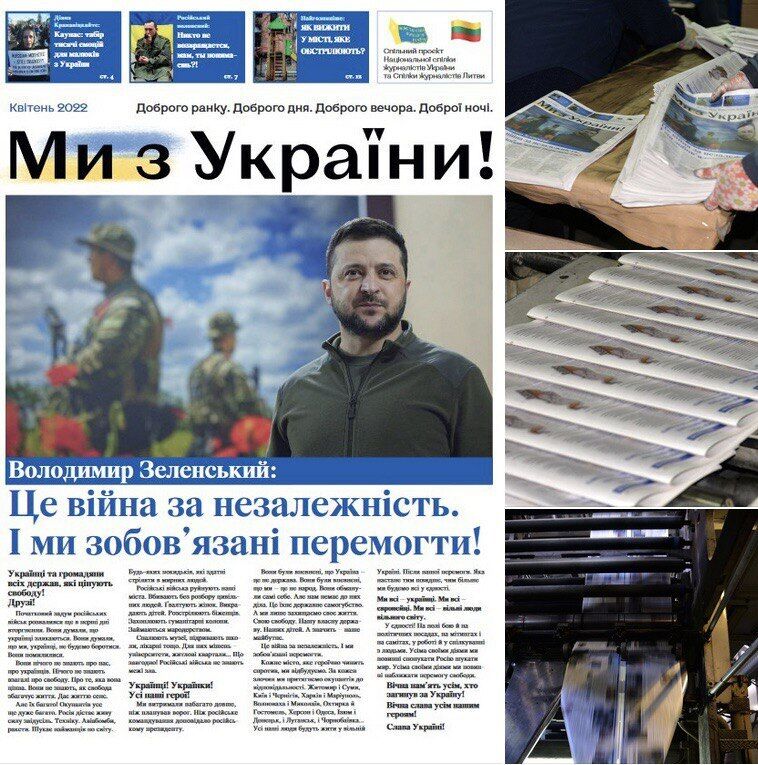 Спецвыпуск народной газеты "Мы из Украины!"