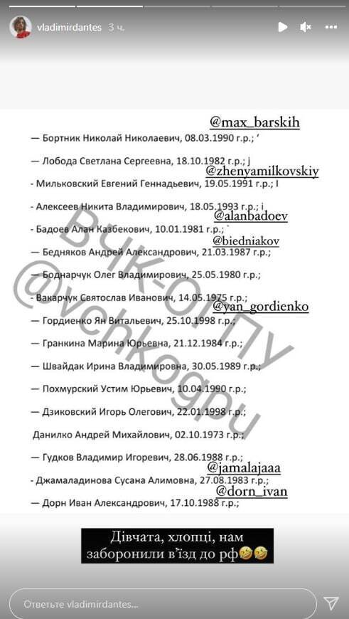 Поименный список звезд, которым запрещено посещать РФ.