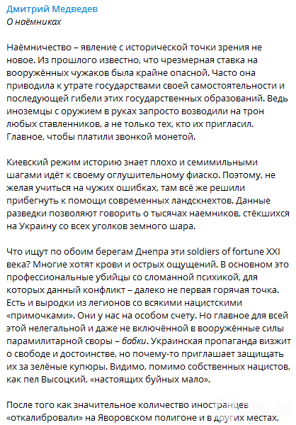 Текст, опублікований заступником голови Ради безпеки РФ.