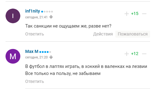 Коментарі вболівальників