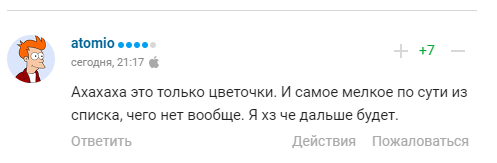 Коментарі вболівальників