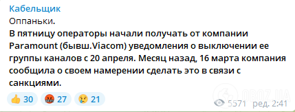 "Кабельщик" повідомив про закриття телеканалів Paramount