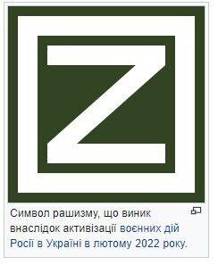 "Z" – один із символів рашизму