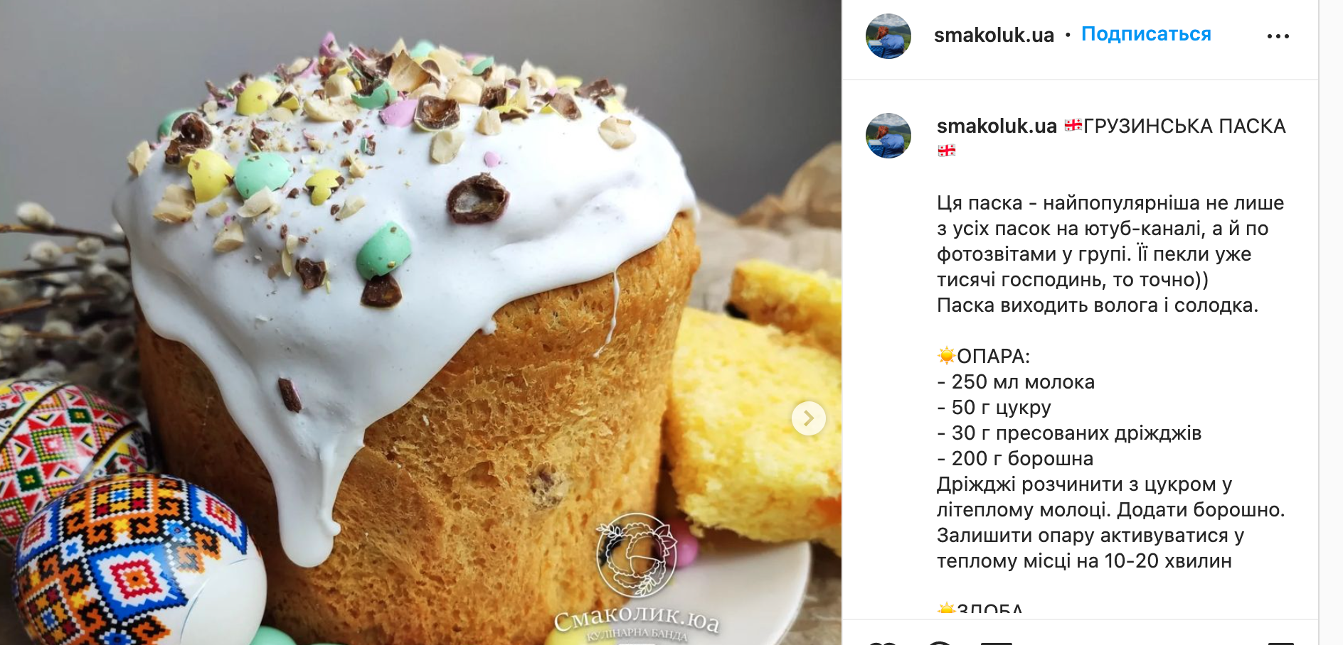 Рецепт паски