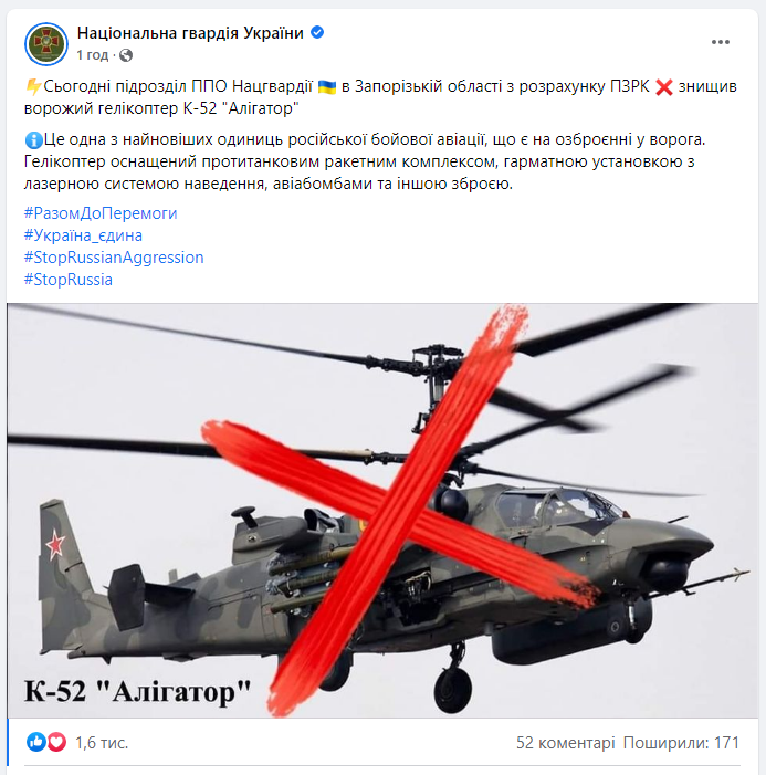 Українські нацгвардійці збили вертоліт окупантів К-52 "Алігатор"