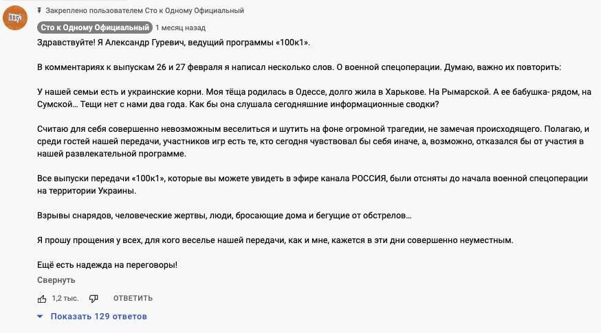 Ведучий програми "Сто до одного" виступив проти війни в Україні та попросив вибачення у глядачів