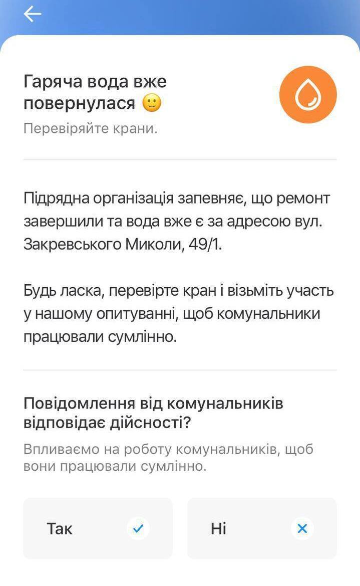 Уведомления о работе коммунальных служб.