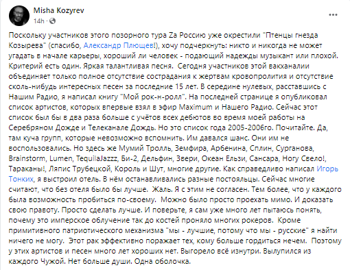 Михаил Казырев прокомментировал выступления звезд-путинистов