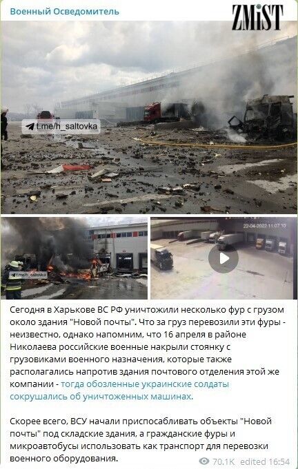 ФЕЙК: Поштові вантажівки, знищені під час обстрілу Харкова, перевозили зброю