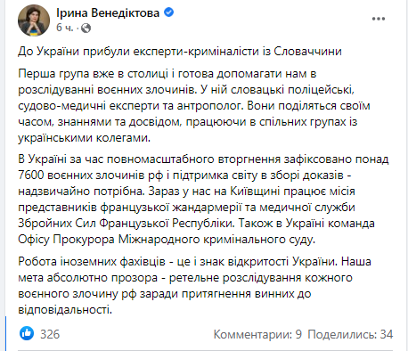 На допомогу Україні прибули експерти-криміналісти зі Словаччини, – Венедіктова