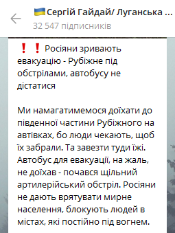 Росіяни зривають евакуацію Рубіжного – Гайдай