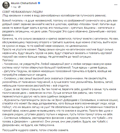 Акунін закликав росіян відмовлятися від підтримки путінського режиму.