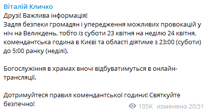 Скриншот сообщения Виталия Кличко в Telegram