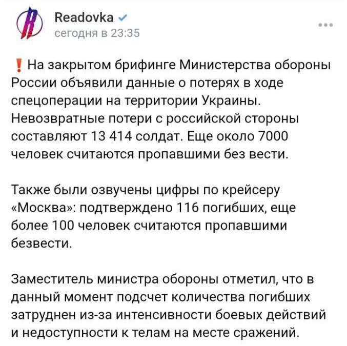 Скриншот сообщения издания Readovka ''Вконтакте''