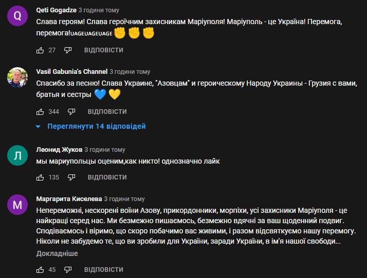 Коментатори подякували гурту "Океан Ельзи" за пісню, присвячену захисникам Маріуполя