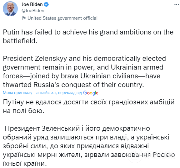 Байден: Путін не зміг реалізувати свої грандіозні амбіції на полі бою