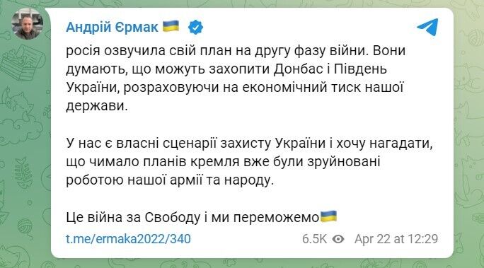 В ОП відповіли на плани Росії "захопити Донбас і південь"