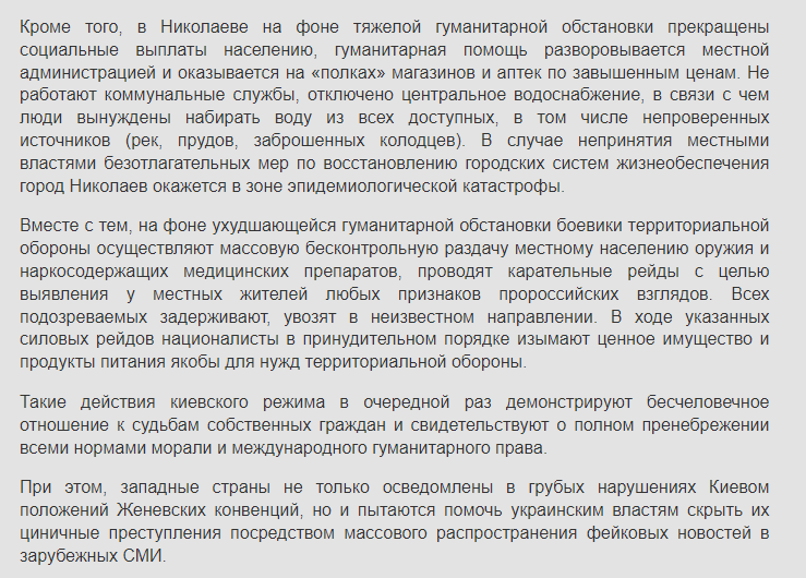 Фрагмент офіційної заяви МО РФ, опублікований на сайті відомства