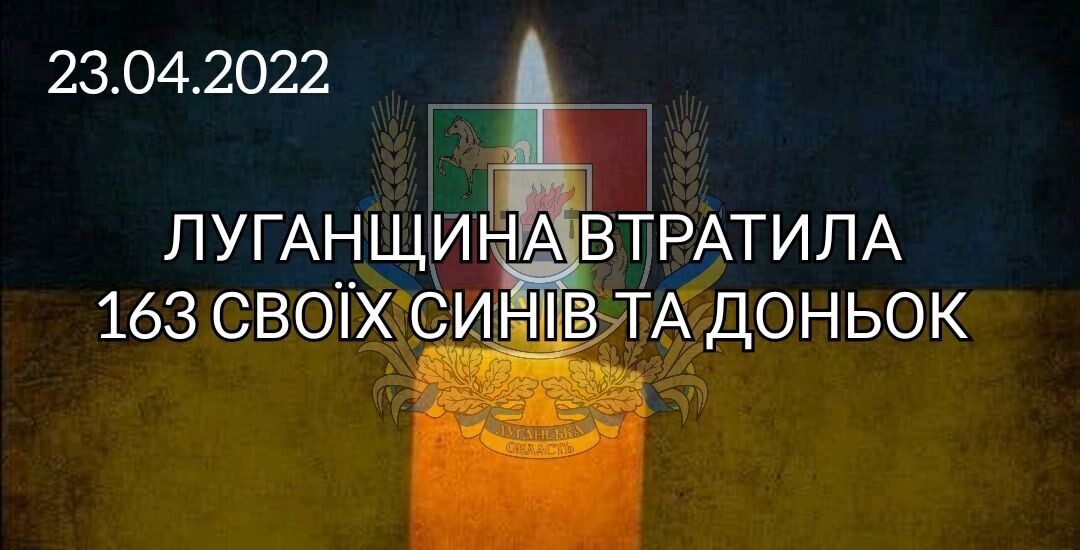 Кількість загиблих на Луганщині