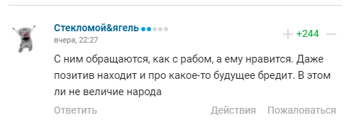 Коментарі вболівальників