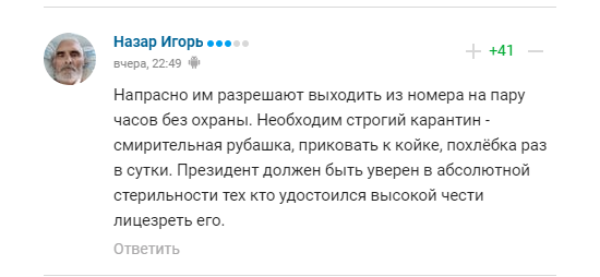 Комментарии болельщиков