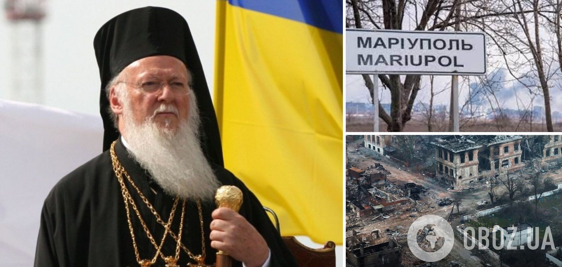 Патриарх Варфоломей в пасхальной проповеди упомянул украинцев в блокадном Мариуполе