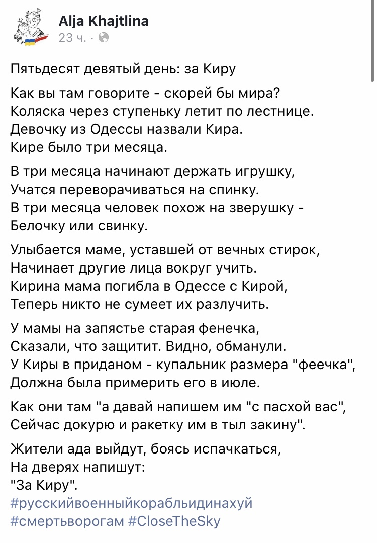 Алина Кудряшева написала пронзительный стих об убитой девочке Кире из Одессы