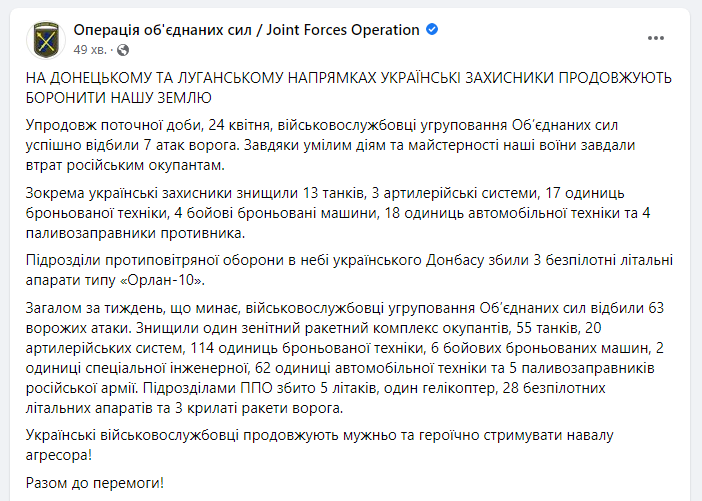 Сили ООС успішно відбили сім атак ворога