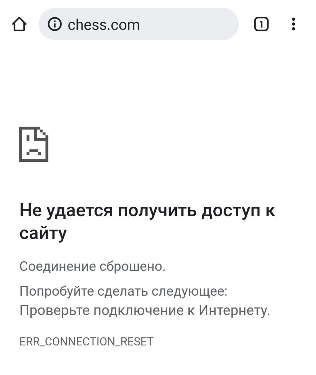 Chess.com. недоступен в РФ