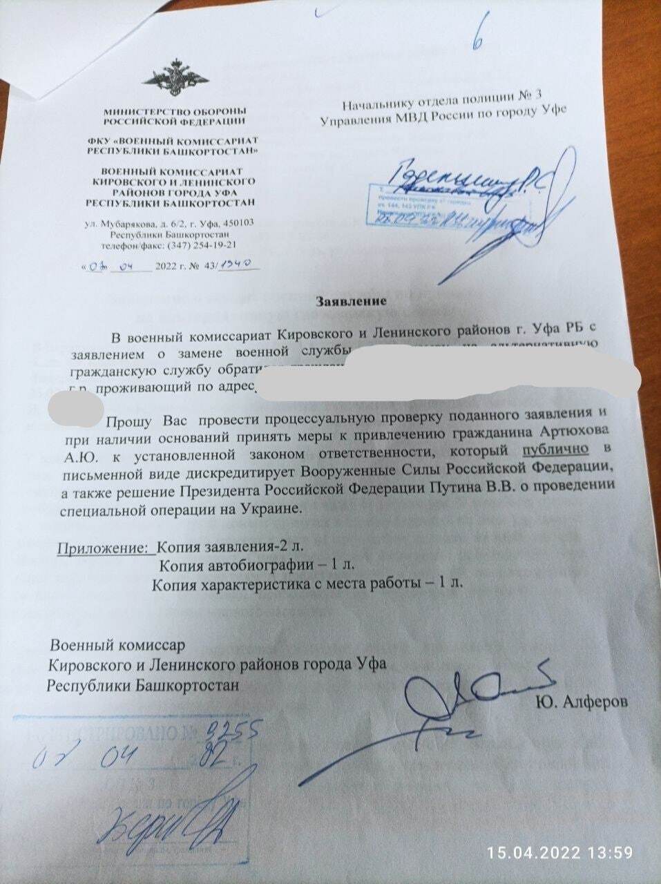 Військком написав донос на призовника, який висловився проти війни в Україні