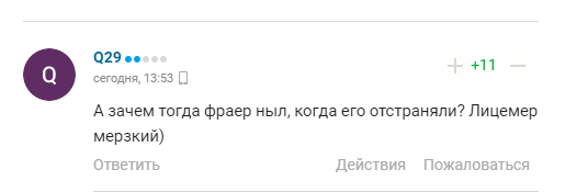 Комментарии болельщиков