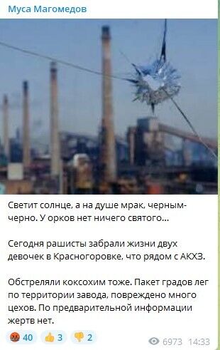 Российские оккупанты обстреляли коксохимический завод в Авдеевке