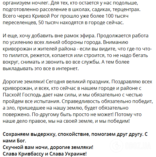Telegram Олександра Вілкула.