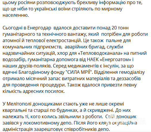 Скриншот Telegram Запорожской ОВА.