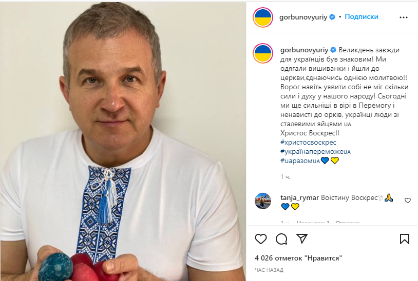 Горбунов оригинально поздравил украинцев