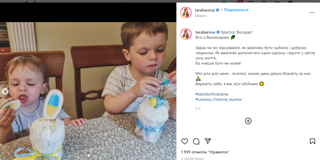 Светлана Тарабарова посвятила пост детям