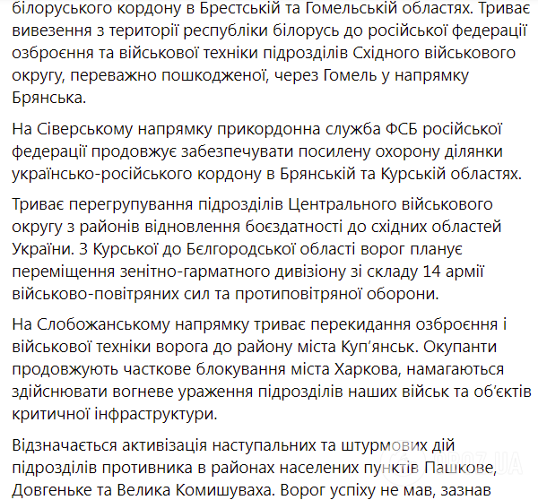 Скриншот Facebook Генерального штабу ЗС України