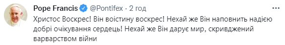 Сообщение папы Римского на украинском языке