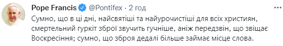 Скриншот Twitter Pope Francis.