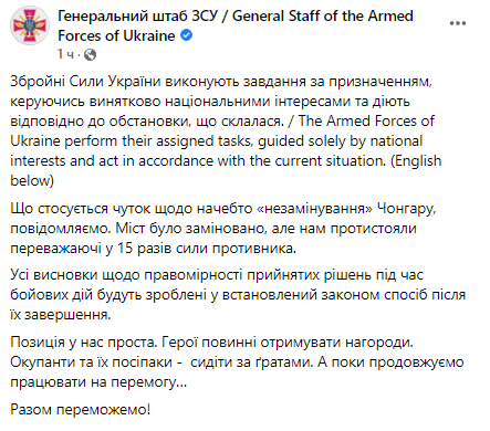 Скриншот сообщения Генерального штаба ВСУ в Facebook