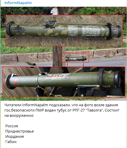Пользователи узнали тубус от РПГ-27 "Таволга"