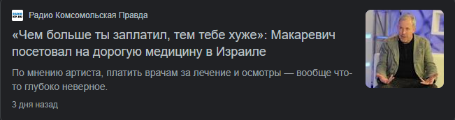 РосСМИ опубликовали фейковую новость о Макаревиче